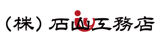 岸和田市の石山工務店